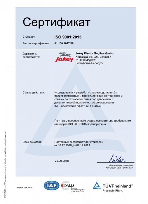 Сертификат соответствия ISO 2021