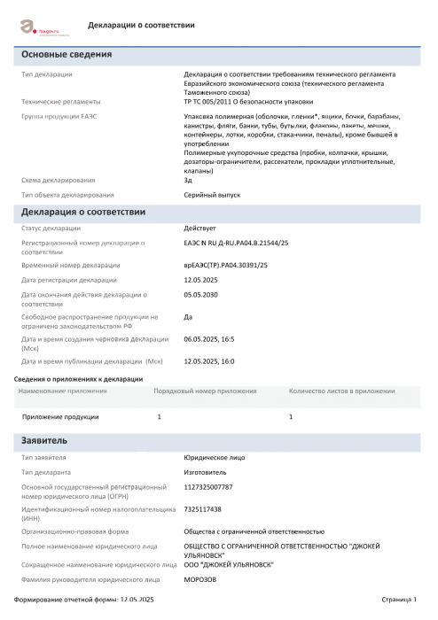 Декларация о соответствии 2025